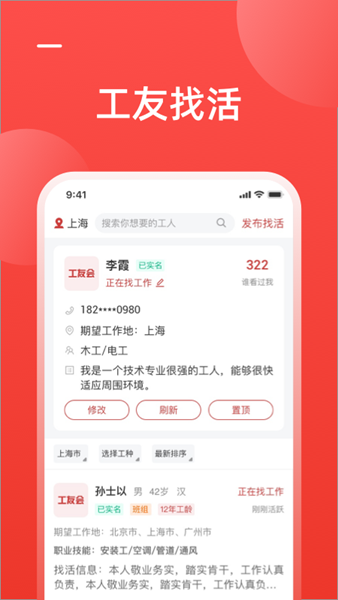 工友会APP图片1