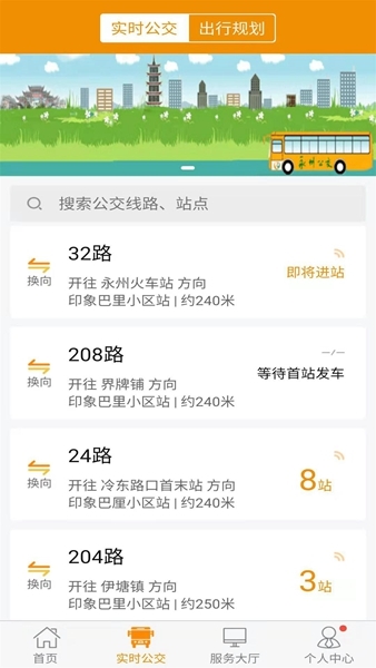 永州公交APP图片1