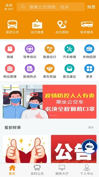 永州公交APP图片2