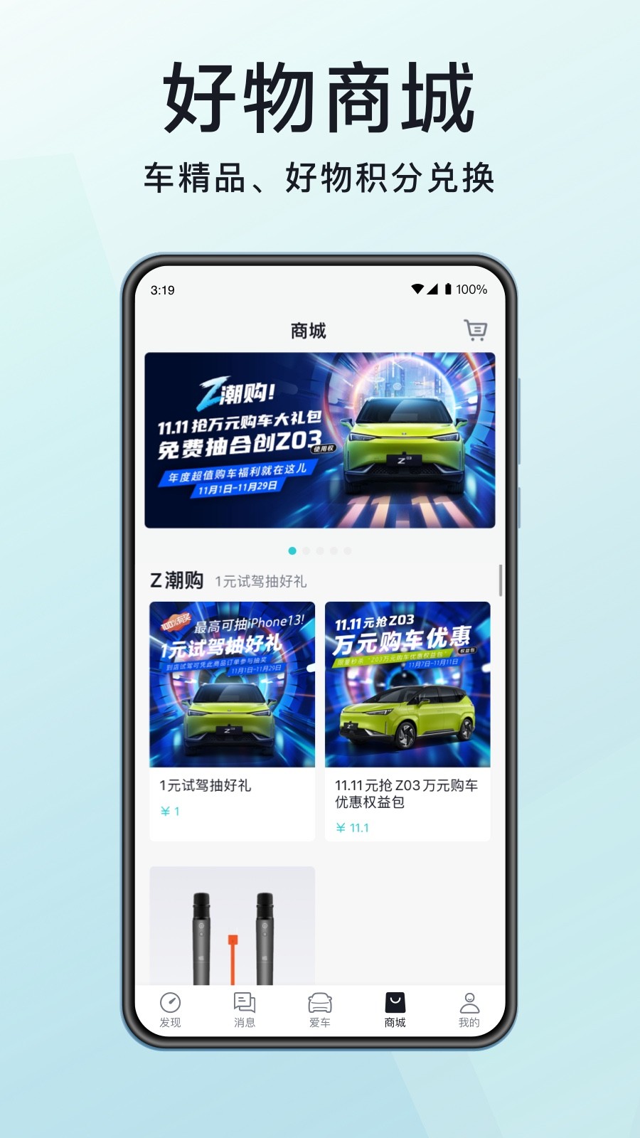 合创汽车app图片1