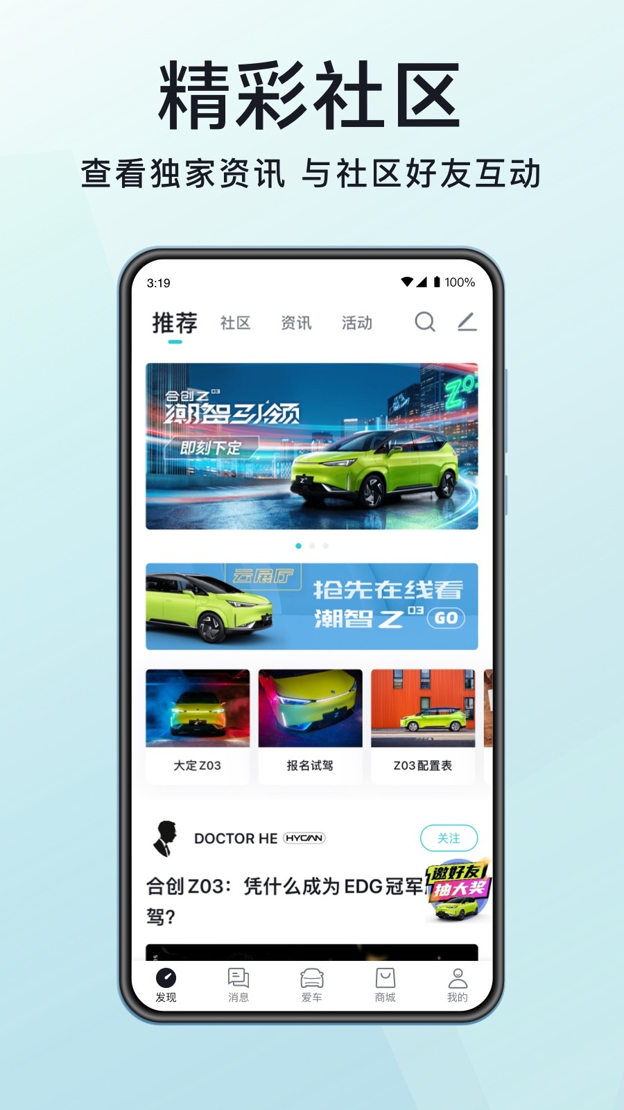 合创汽车app图片2