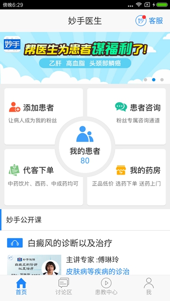 秒手云医软件截图