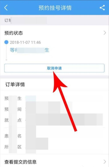 好大夫在线怎么取消预约挂号3