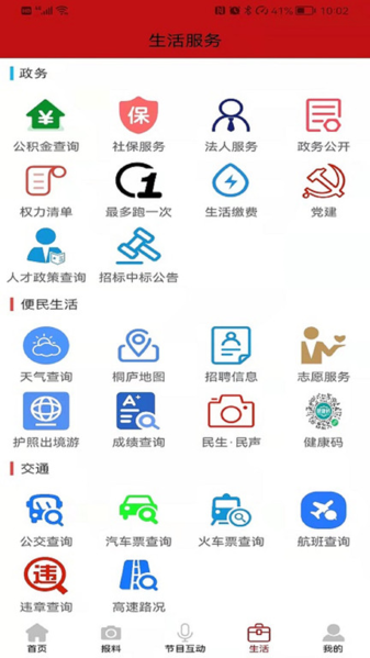 潇洒桐庐app图片1