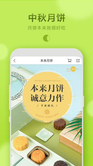 本来生活app截图2