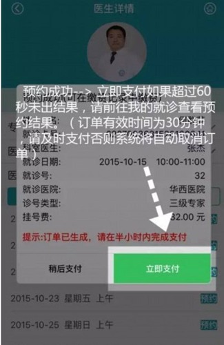 华医通app图