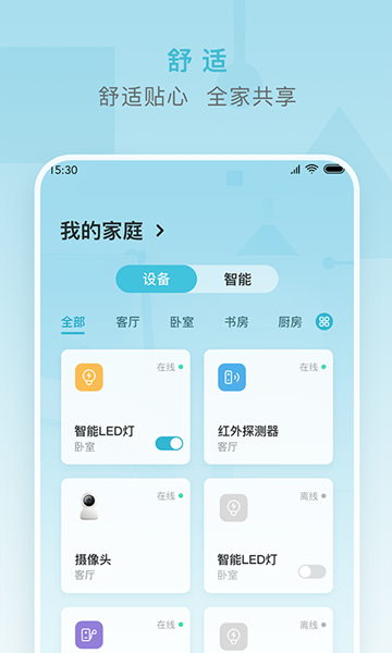 小麦智能APP图片1