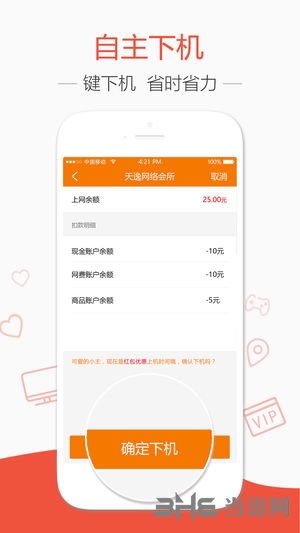 去上网APP宣传图2