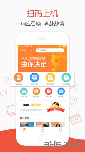 去上网APP宣传图3