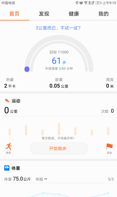 华为健康运动手表app