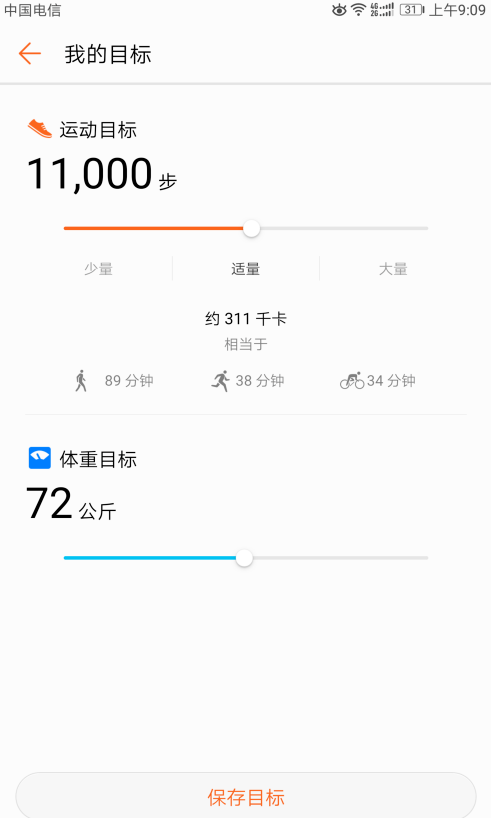 华为健康运动手表app