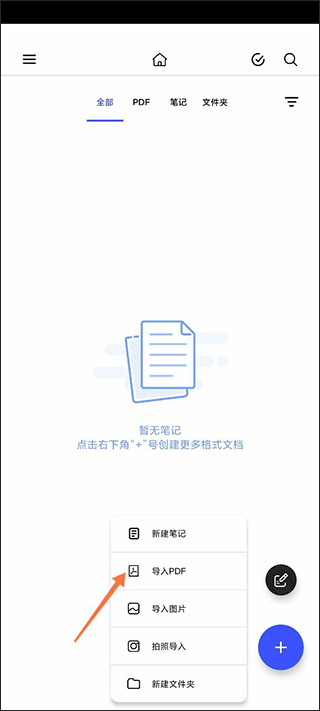 Notein一笔记app图片9