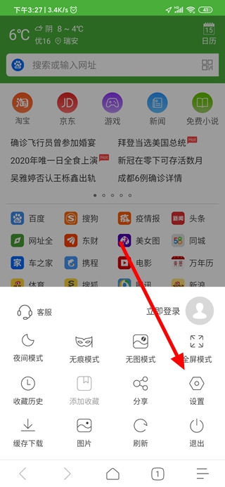 极速浏览器设置成默认浏览器方法图