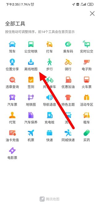 腾讯地图下载离线地图包方法图