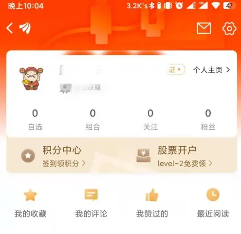 东方财富股票app图片4