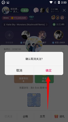 鱼声取消关注的人方法图