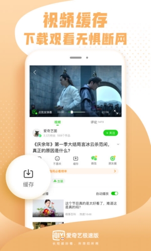 爱奇艺极速版图3