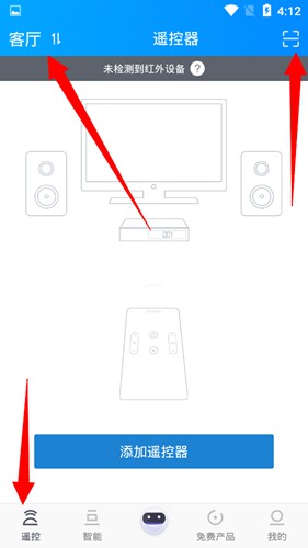 遥控精灵app使用方法图