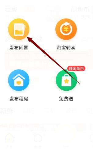 闲鱼app图片2