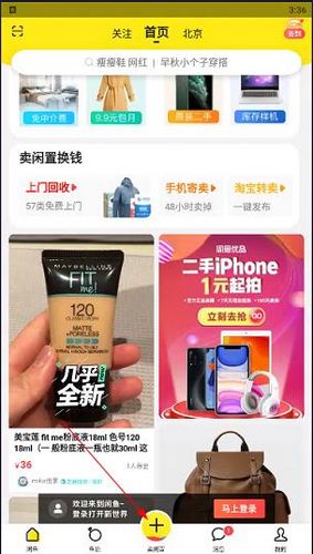 闲鱼app图片1