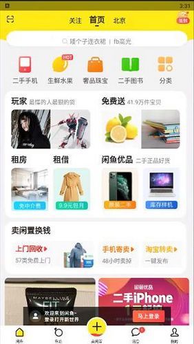 闲鱼app图片