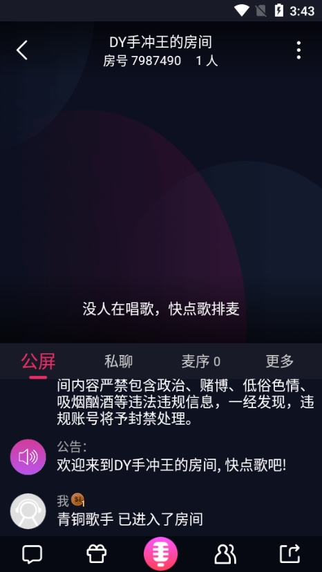 爱唱app图片5