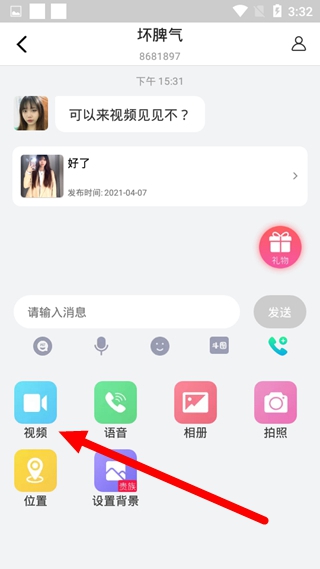 觅伊开视频方法图3