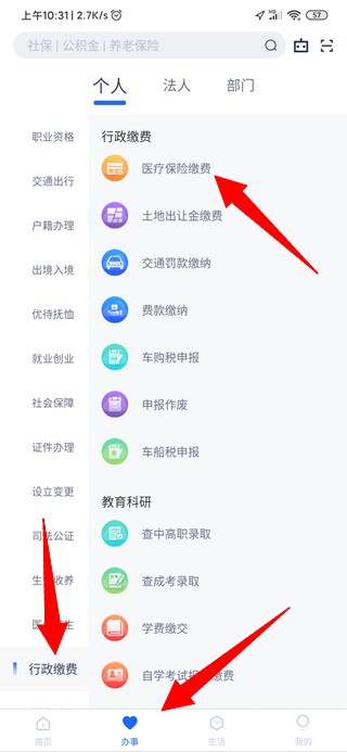 办事通医疗保险图