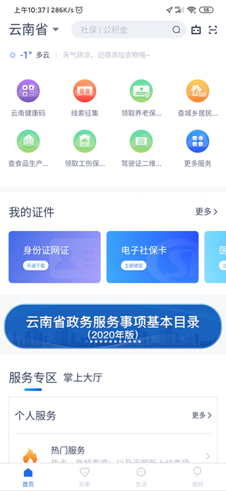 一部手机办事通图