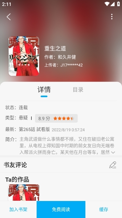 笔趣阁app蓝色版图片7