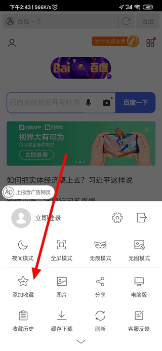 高速浏览器收藏网址方法图