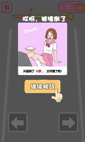 吃货女孩向前冲下载