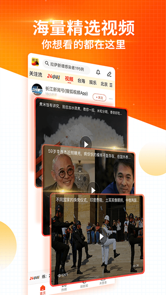 搜狐新闻App图片2