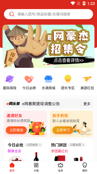 e网惠聚图