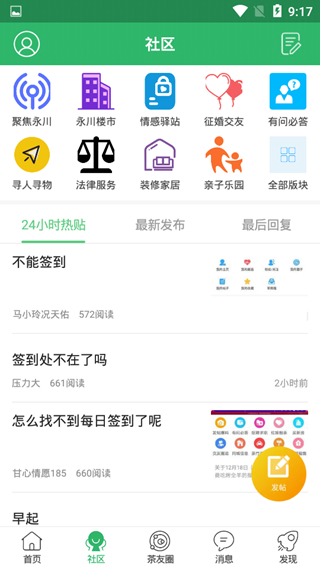 茶竹永川网app图