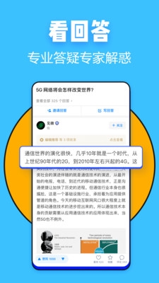 知乎app图5