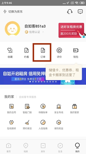 自如友家app图片9