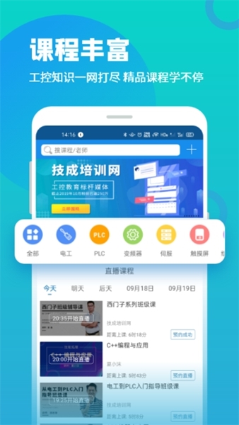 技成培训网APP图片2