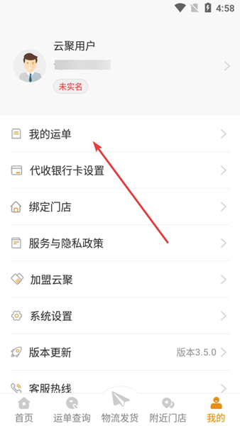 云聚物流APP图片8