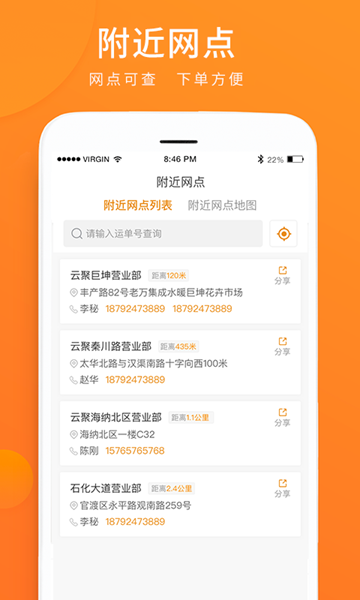 云聚物流APP图片2