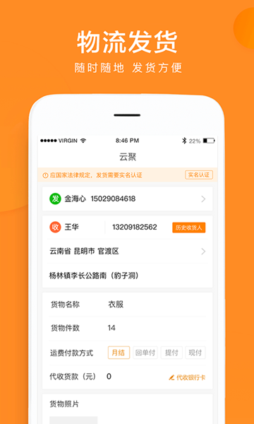 云聚物流APP图片1