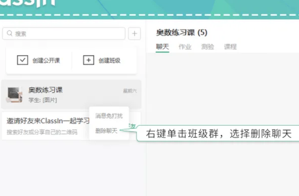 ClassIn图片13