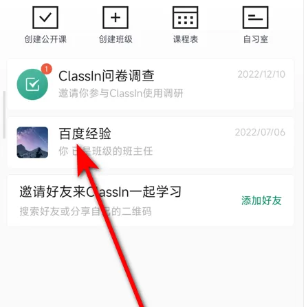 ClassIn图片9