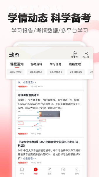 中公网校软件截图1