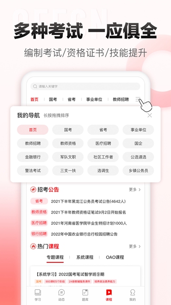 中公网校软件截图2