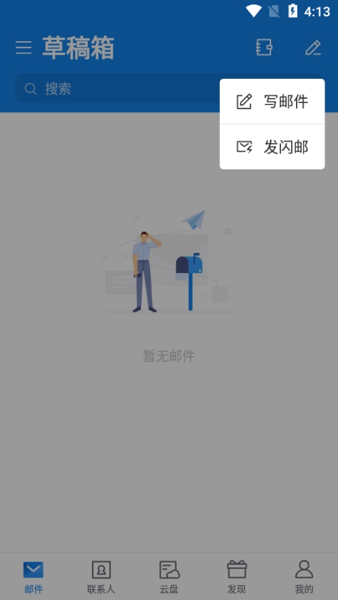 139邮箱app图片6