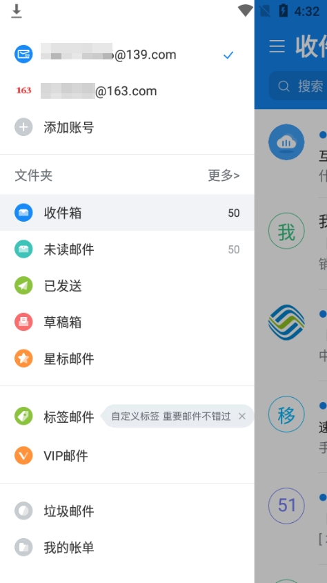 139邮箱app图片17
