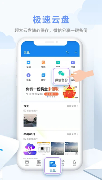 139邮箱app图片2