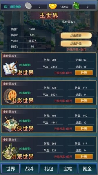 主神无限氪金系统手游