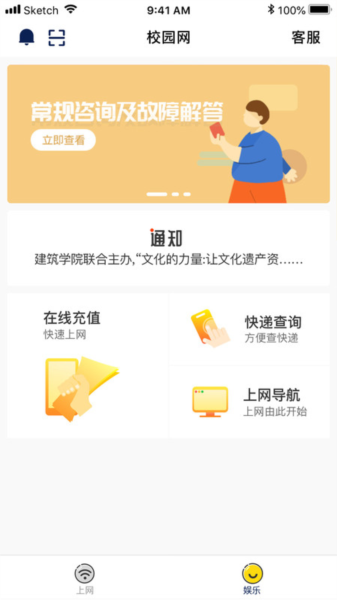 giwifi校园助手校园版图片1